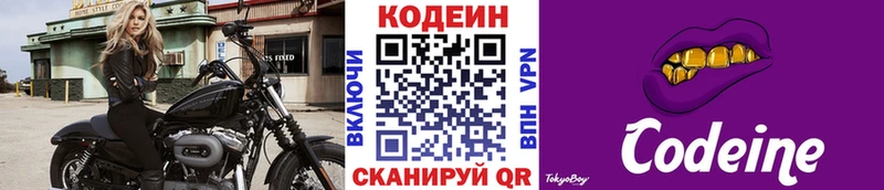 закладка  Зверево  Codein Purple Drank 