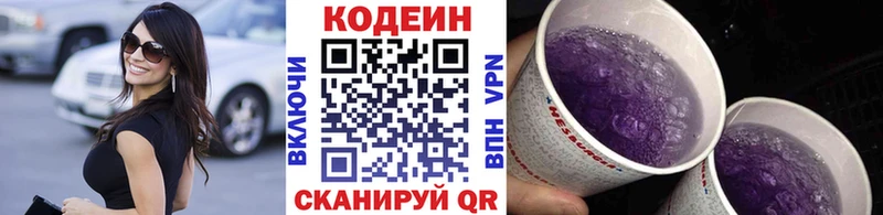 Кодеиновый сироп Lean Purple Drank Зверево